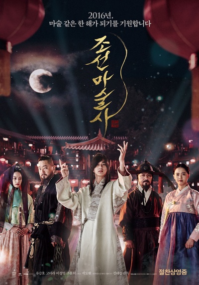 朝鲜魔术师的海报-正式海报 韩国