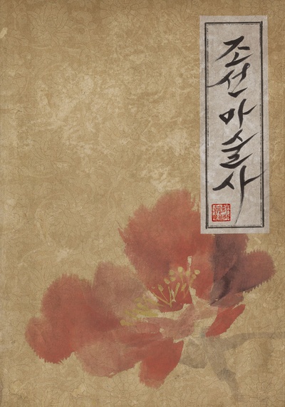 朝鲜魔术师的海报-预告海报 韩国