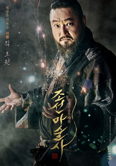 朝鲜魔术师的海报-角色海报 韩国