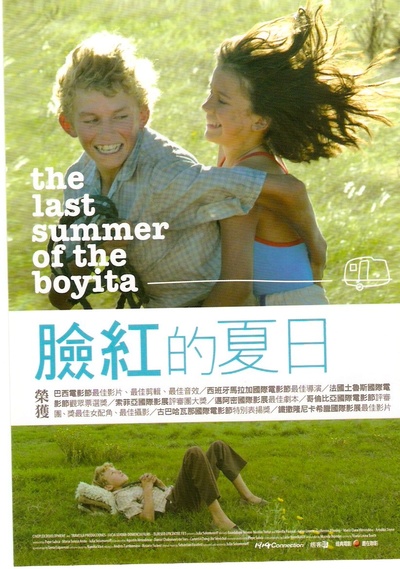 脸红的夏日的海报-正式海报 台湾