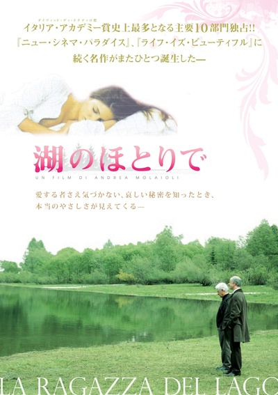 湖边的少女的海报-正式海报 日本