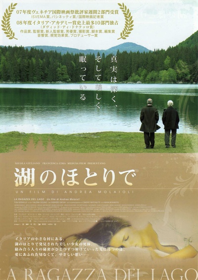 湖边的少女的海报-正式海报 日本