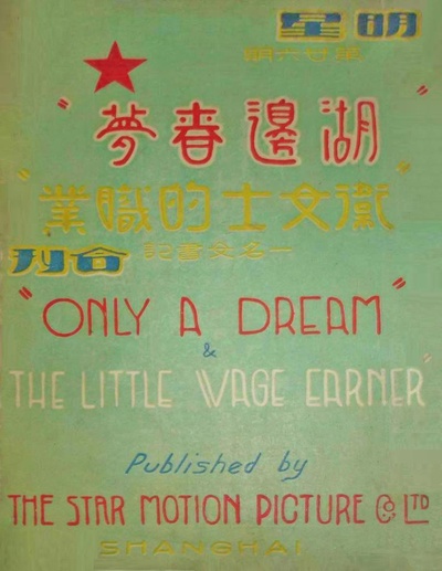 湖边春梦的海报-正式海报