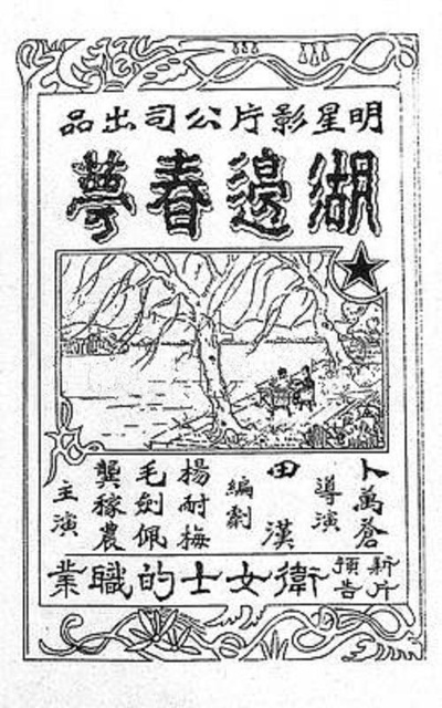 湖边春梦的海报-正式海报