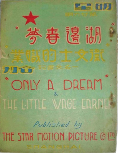 湖边春梦的海报-其他海报