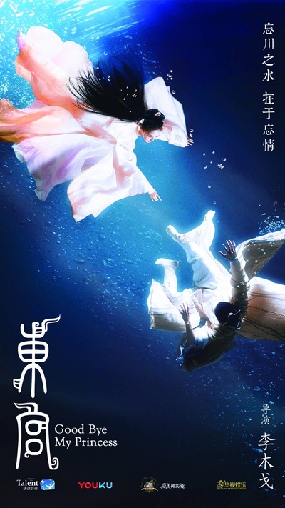 东宫的海报-正式海报 中国大陆