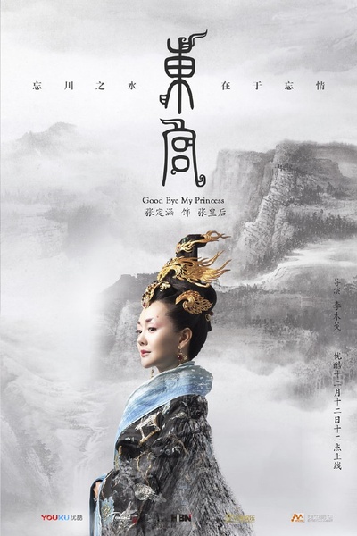 东宫的海报-角色海报 中国大陆