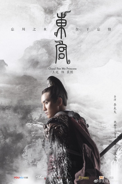 东宫的海报-角色海报 中国大陆