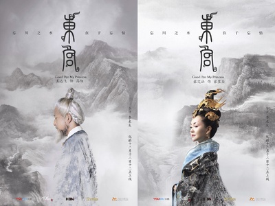 东宫的海报-角色海报 中国大陆