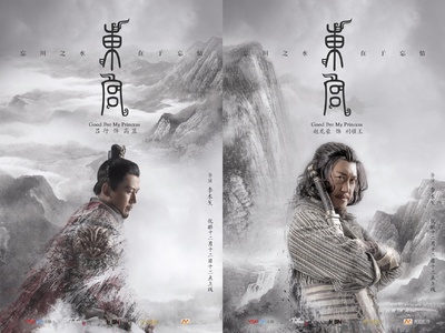 东宫的海报-角色海报 中国大陆