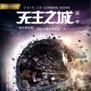 无主之城