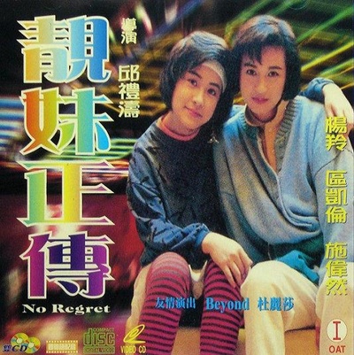 靓妹正传的海报-正式海报