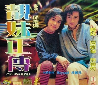 靓妹正传的海报-其他海报 中国香港