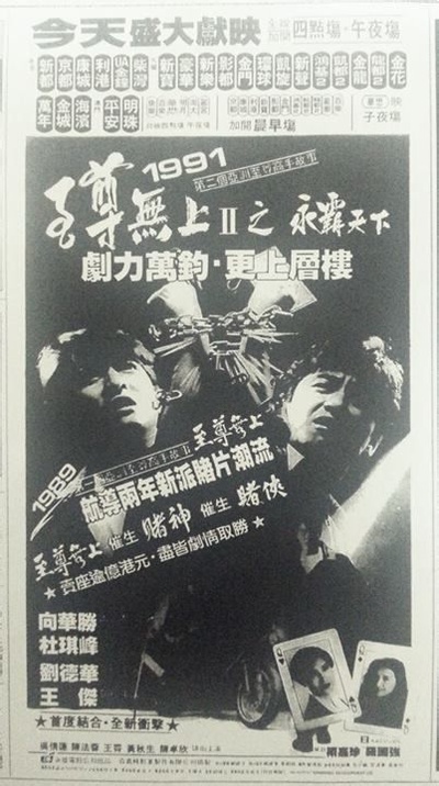 至尊无上II之永霸天下的海报-其他海报