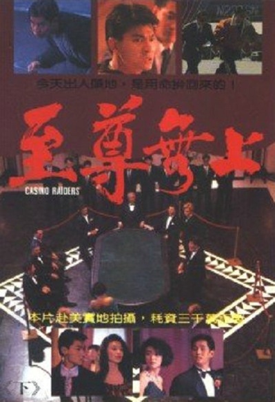 至尊无上的海报-正式海报