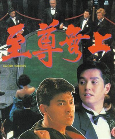 至尊无上的海报-其他海报