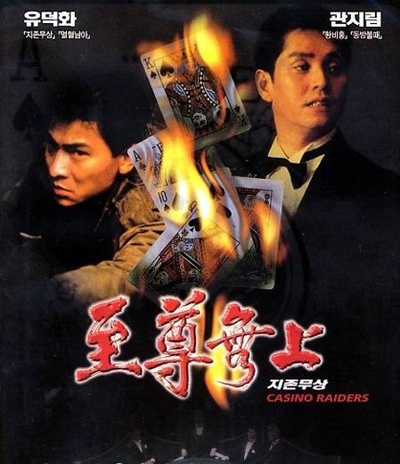 至尊无上的海报-其他海报