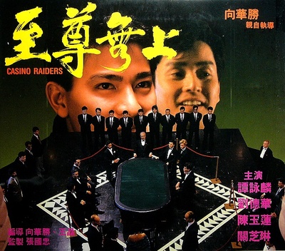至尊无上的海报-正式海报