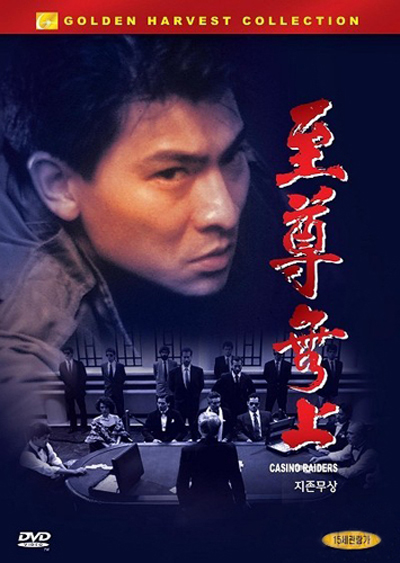 至尊无上的海报-其他海报