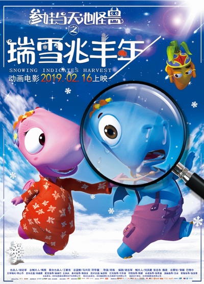 瑞雪兆丰年的海报-正式海报 中国大陆