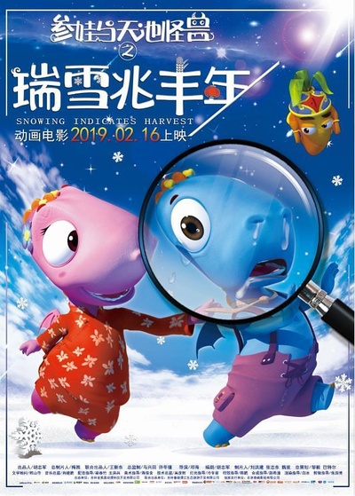 瑞雪兆丰年的海报-正式海报 中国大陆