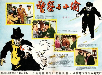 警察与小偷的海报-其他海报 中国大陆
