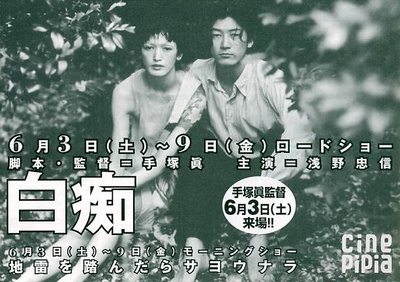 白痴的海报-其他海报 日本