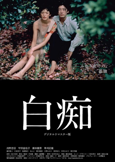 白痴的海报-正式海报