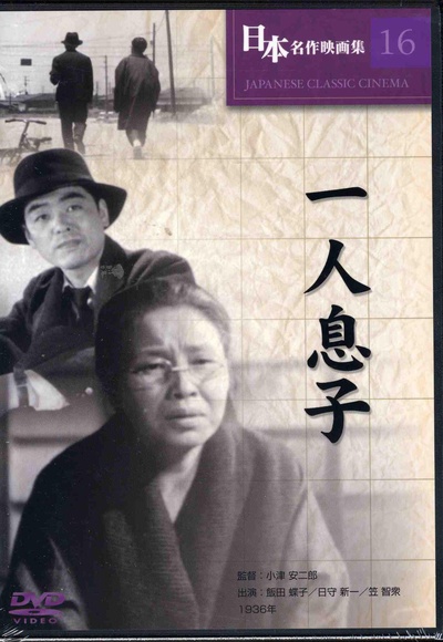 独生子的海报-正式海报