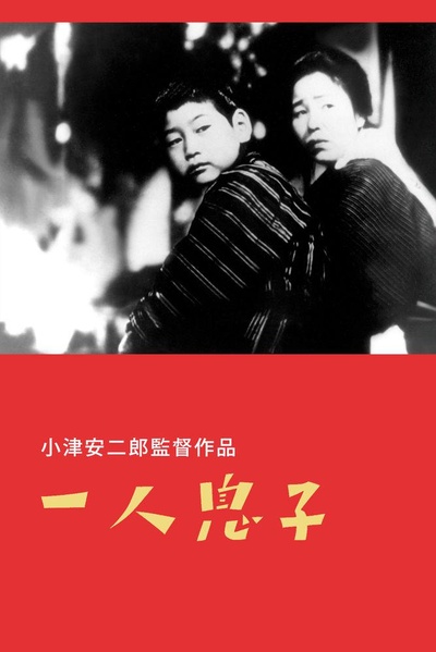独生子的海报-正式海报