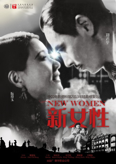 新女性的海报-正式海报 中国大陆