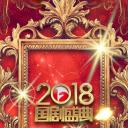 安徽卫视2018国剧盛典