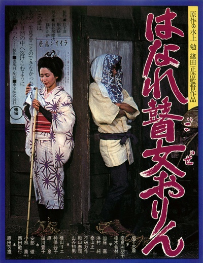 孤苦盲女阿玲的海报-正式海报