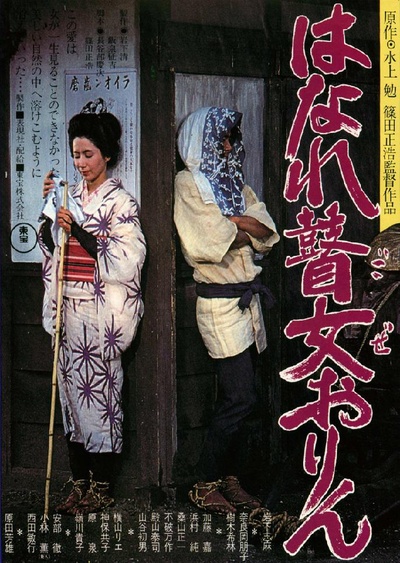 孤苦盲女阿玲的海报-正式海报