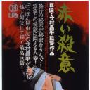 赤色杀机