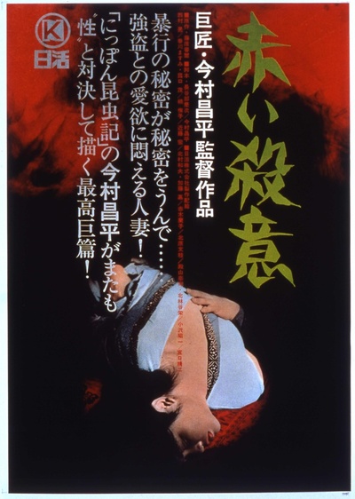 赤色杀机的海报-正式海报 日本