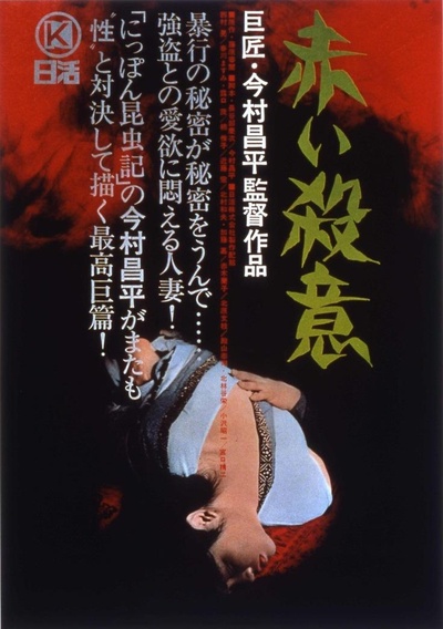 赤色杀机的海报-正式海报