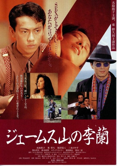 ジェームス山の李蘭的海报-正式海报