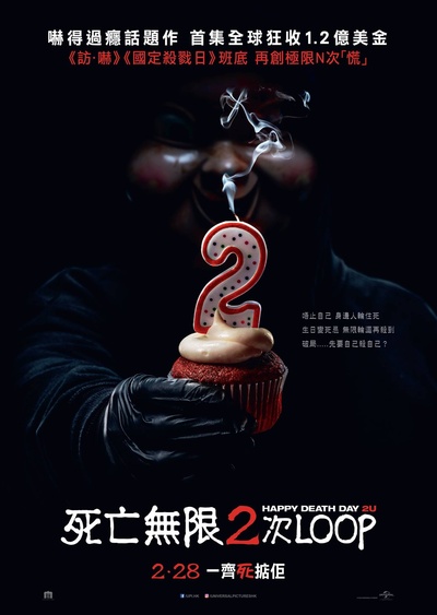 忌日快乐2的海报-正式海报 香港