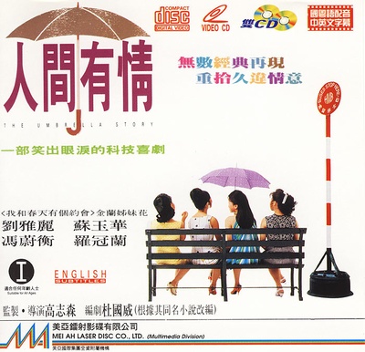 人间有情的海报-正式海报