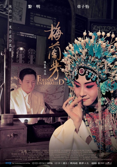 梅兰芳的海报-正式海报 台湾