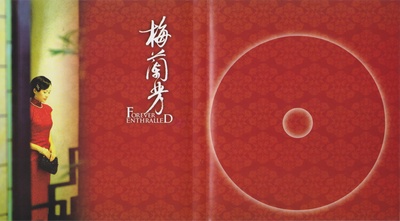 梅兰芳的海报-其他海报 中国大陆