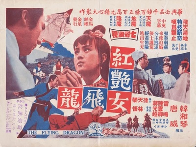 红艳女飞龙的海报-正式海报