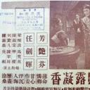一枝红艳露凝香