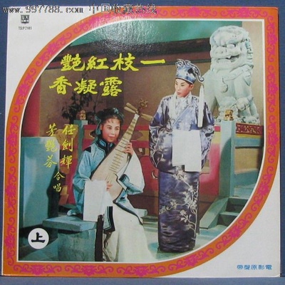 一枝红艳露凝香的海报-其他海报