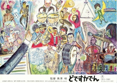 电车狂的海报-预告海报