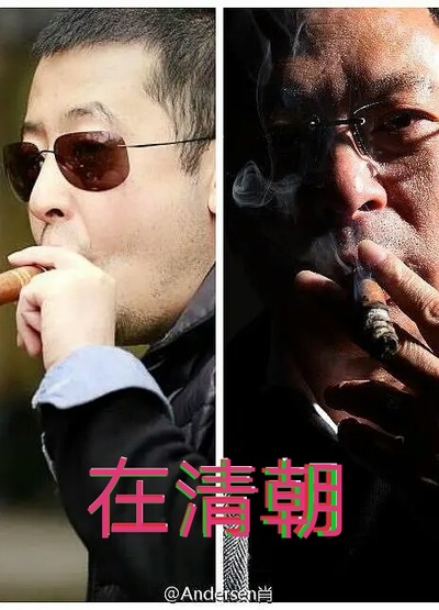 在清朝的海报-正式海报 中国大陆