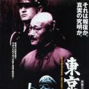 东京审判