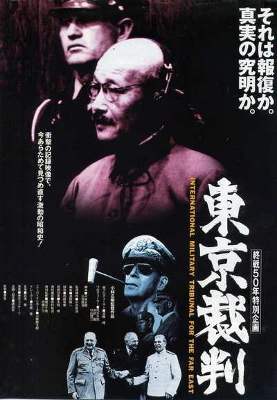 东京审判的海报-正式海报 日本