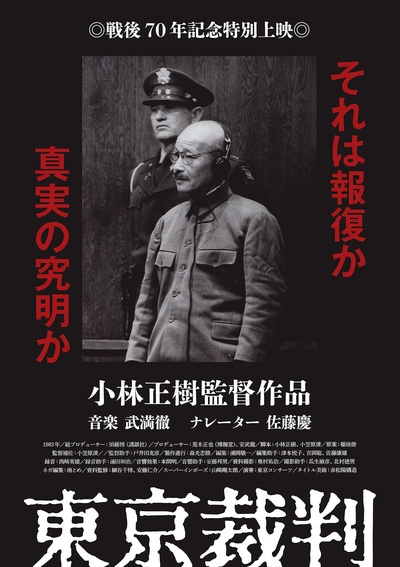 东京审判的海报-正式海报